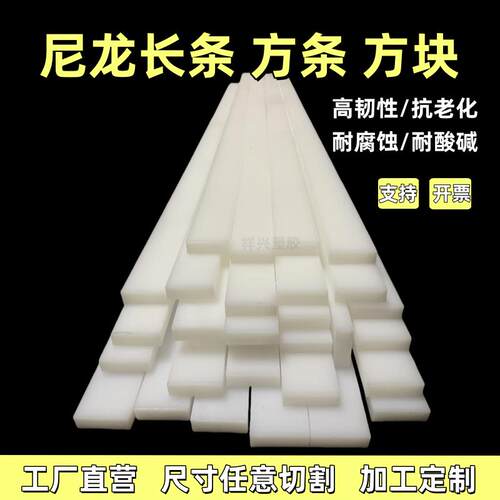 耐磨白色尼龙板条PP塑料长条黑色PE方条方块绝缘垫板零切加工定制