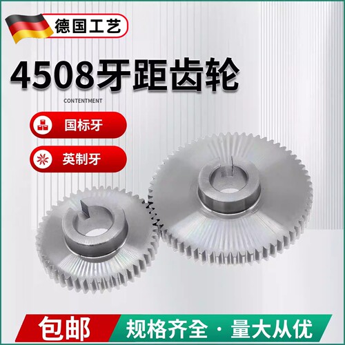 4508攻丝机AB挂轮公制牙距多轴齿轮式多轴器攻丝攻牙机牙距齿轮组
