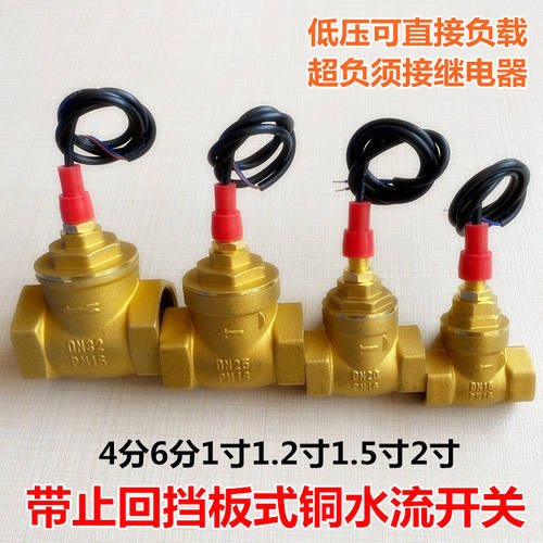 挡板式DN15/20/25/32/40/50水流开关4/6分流量控制感测器感应开关