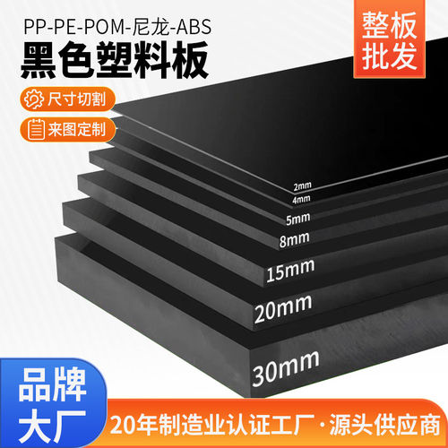 黑色塑料板PP板硬板PVC板隔板PE垫板耐磨尼龙板ABS板POM板材 加工