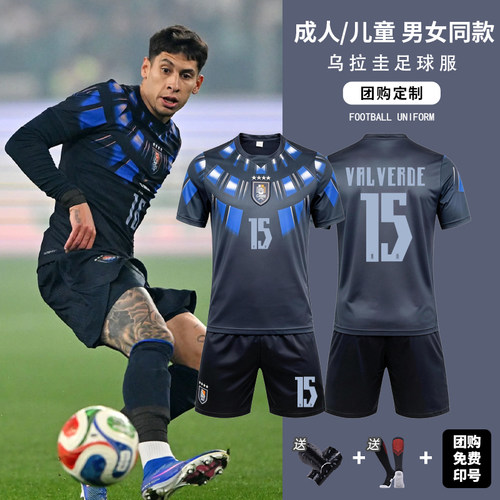 2627乌拉圭客场球衣巴尔韦德球衣短袖世界杯足球服比赛队服定制