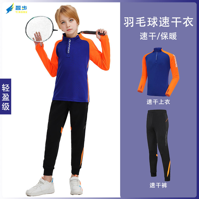 儿童羽毛球服训练服冬款加绒加厚男女童长袖新款速干纯棉运动套装
