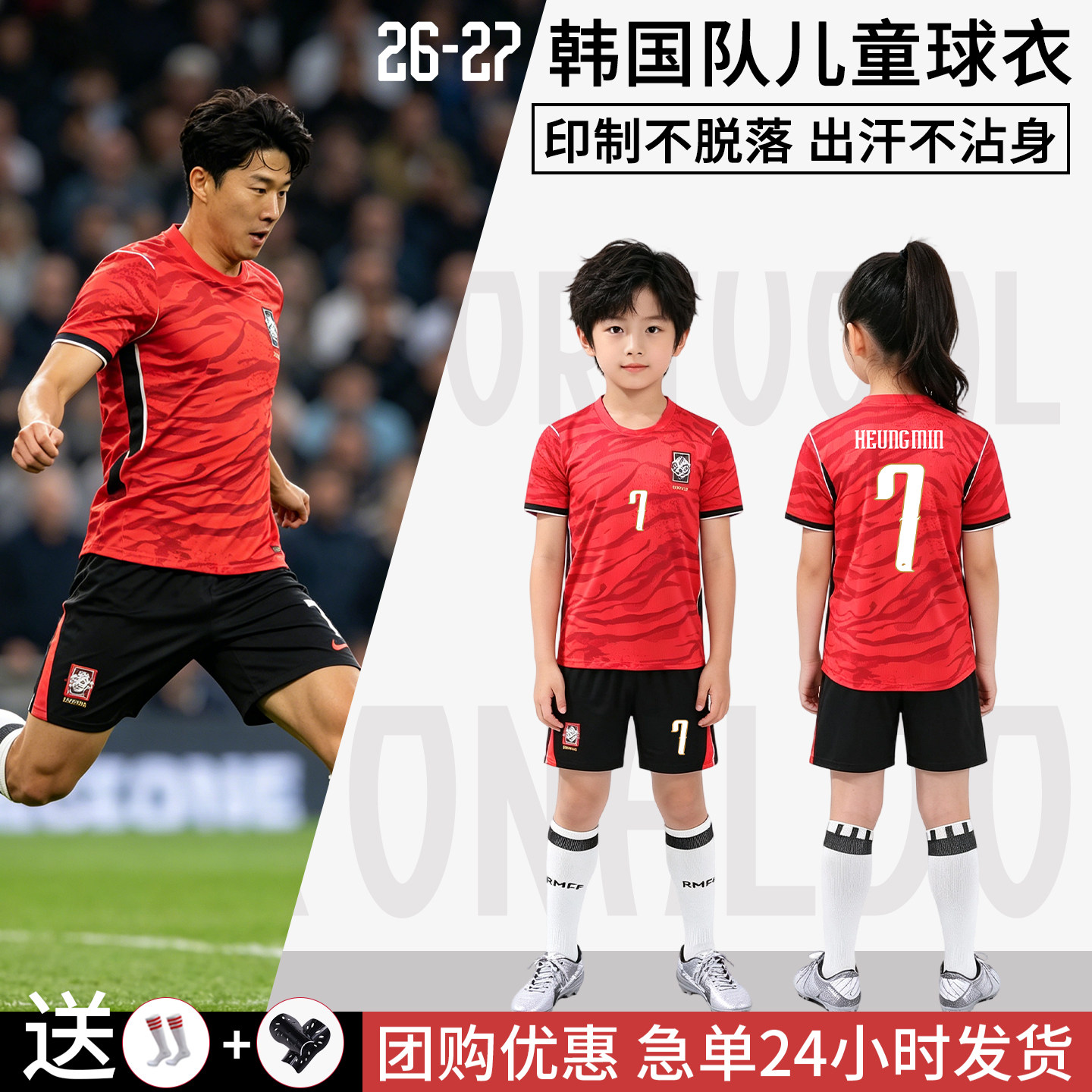 儿童红色球衣套装韩国孙兴慜球星款男女童中小学生足球训练服定制图片