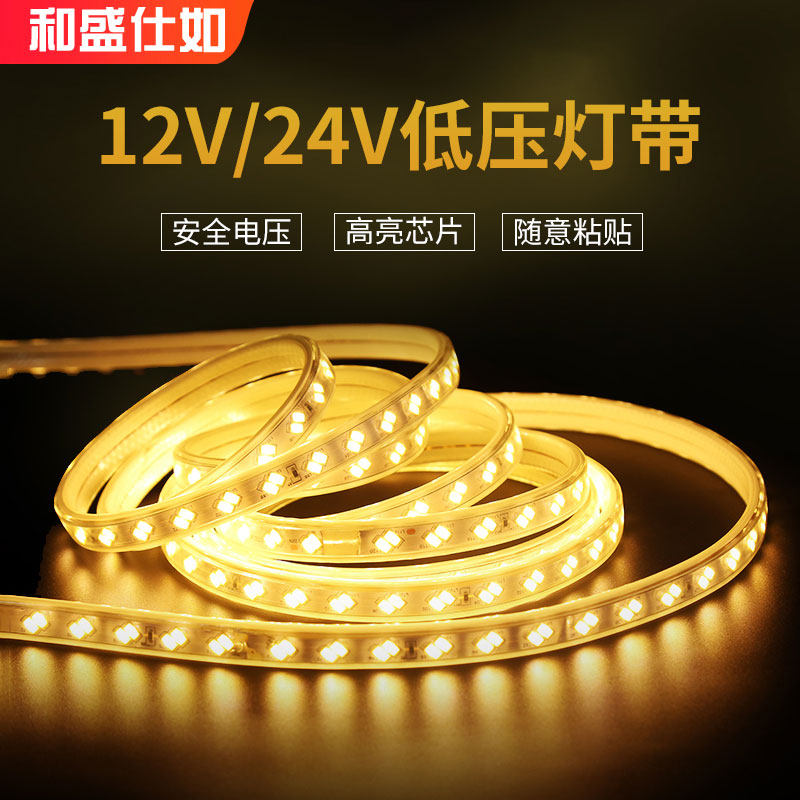 和盛仕如led灯带条七彩自粘贴片柜台灯箱照明防水软12V低压灯条