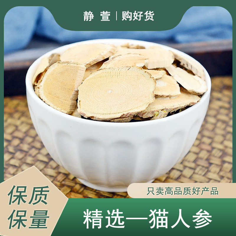 猫人参中药材静萱正品毛人参猫气藤沙梨藤痈草药非野生猫人参粉