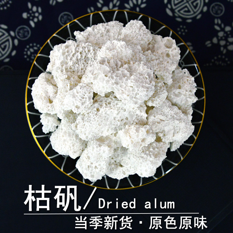 枯矾中药材静萱正品天然枯白矾泡脚泡手另售生明矾煅矾石枯矾粉