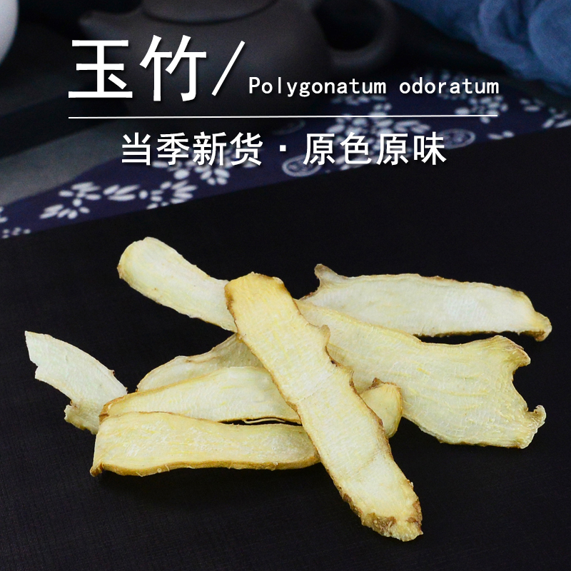 玉竹中药材正品非野生玉竹片泡茶