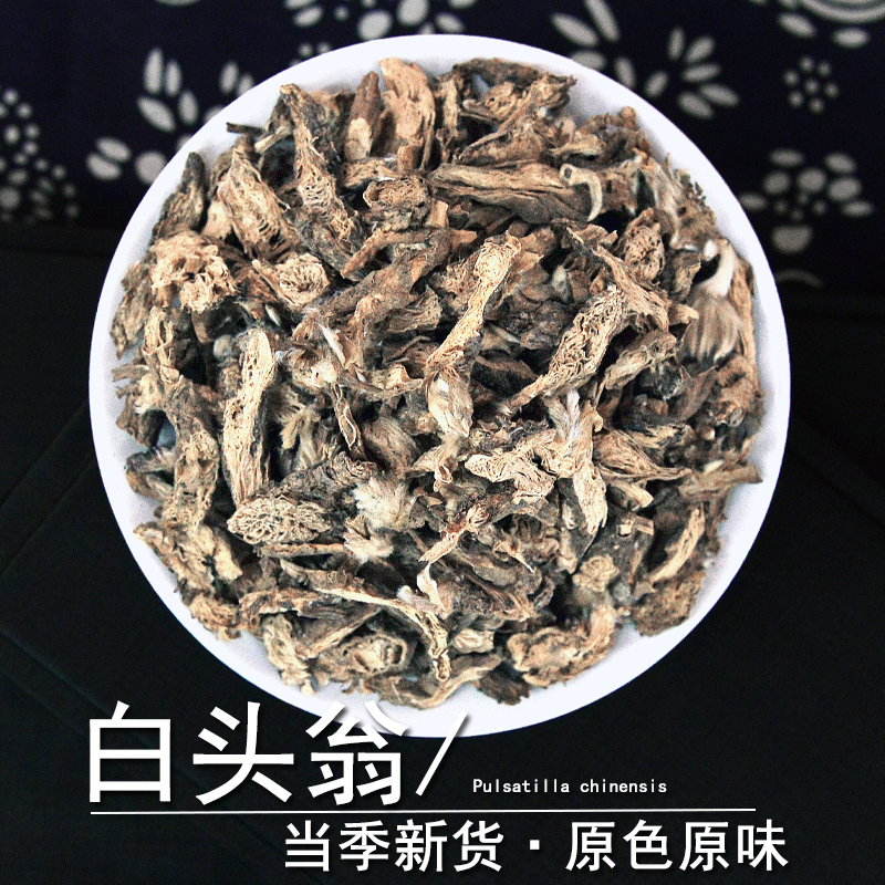 白头翁中药材正品白头公胡王使者