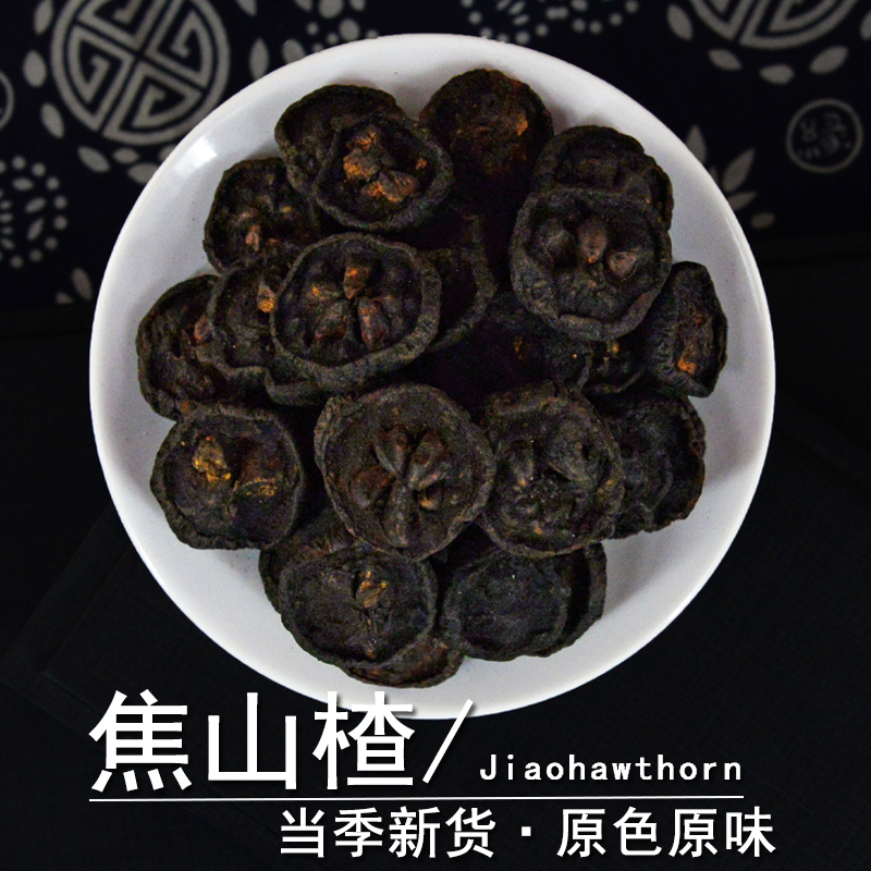 焦山楂中药材静萱正品焦山楂片炒山楂干山楂圈焦山楂粉山楂茶泡水