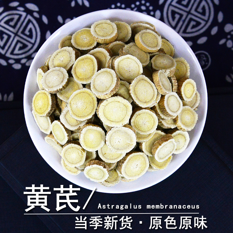 黄芪中药材正品北芪片黄芪粉黄氏