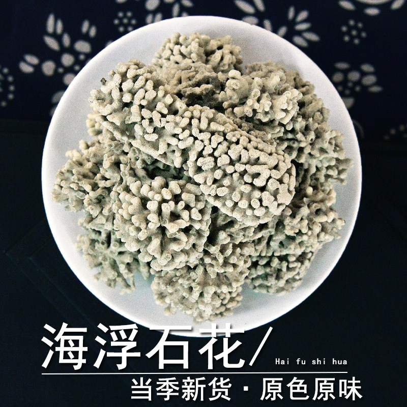 海浮石花中药材正品浮水石水泡石