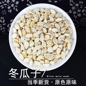 冬瓜子中药材静萱正品 双边生冬瓜籽东瓜子种仁白瓜子非炒冬瓜子粉