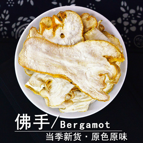 佛手中药材正品干果片泡茶佛手柑