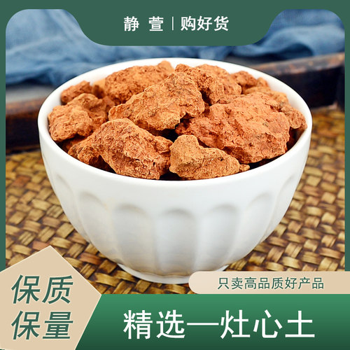 灶心土中药材正品伏龙肝灶中黄土