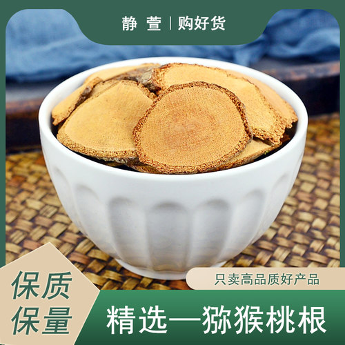 猕猴桃根中药材正品藤梨根阳桃根