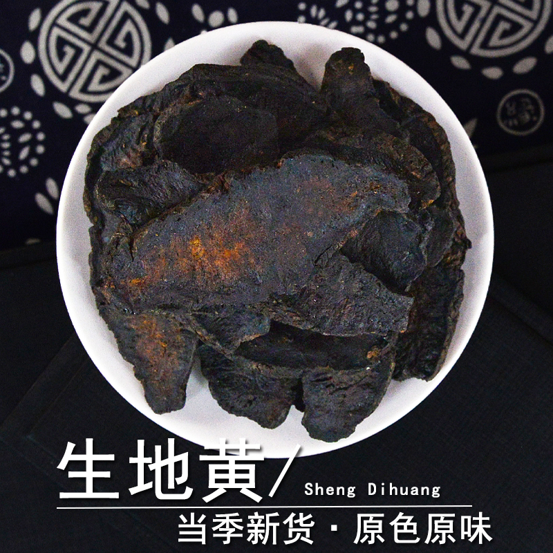 生地中药材正品河南焦作怀生地片