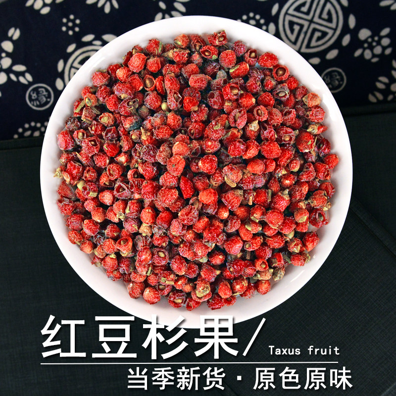 红豆杉果中药材静萱正品南方红豆杉果实红豆杉果干货红豆杉果子