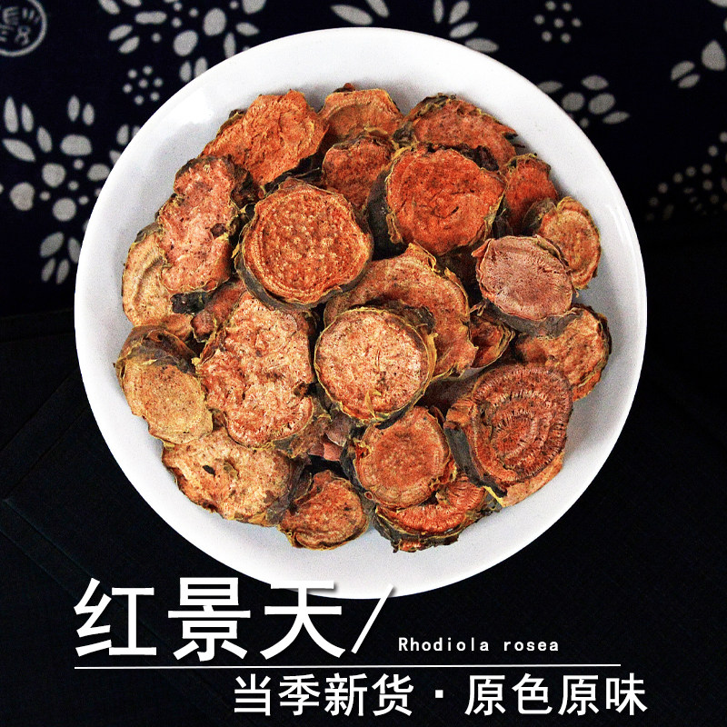 红景天中药材静萱正品西藏大花红景天片仙赐草非野生高山红景天粉