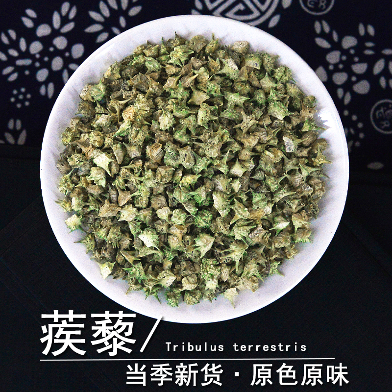 蒺藜中药材正品野生白蒺藜三角刺