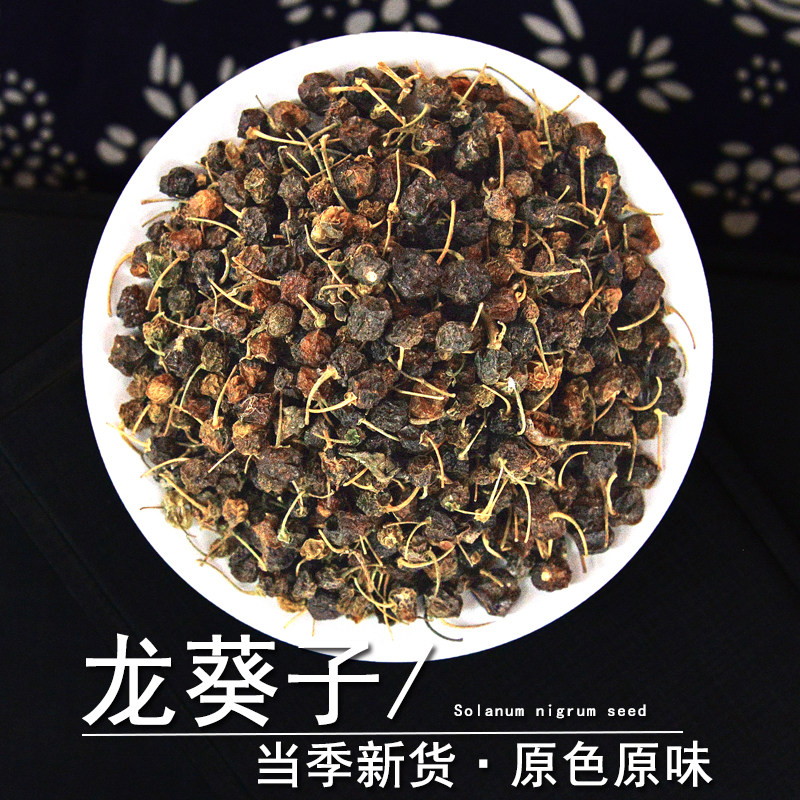 龙葵子中药材静萱正品龙葵果干龙葵籽种子天茄子非野生龙葵子粉