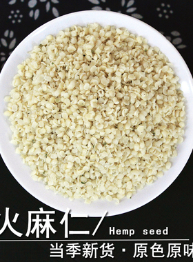 火麻仁中药材静萱正品火麻子去壳火麻仁籽脱壳麻子仁非炒火麻仁粉