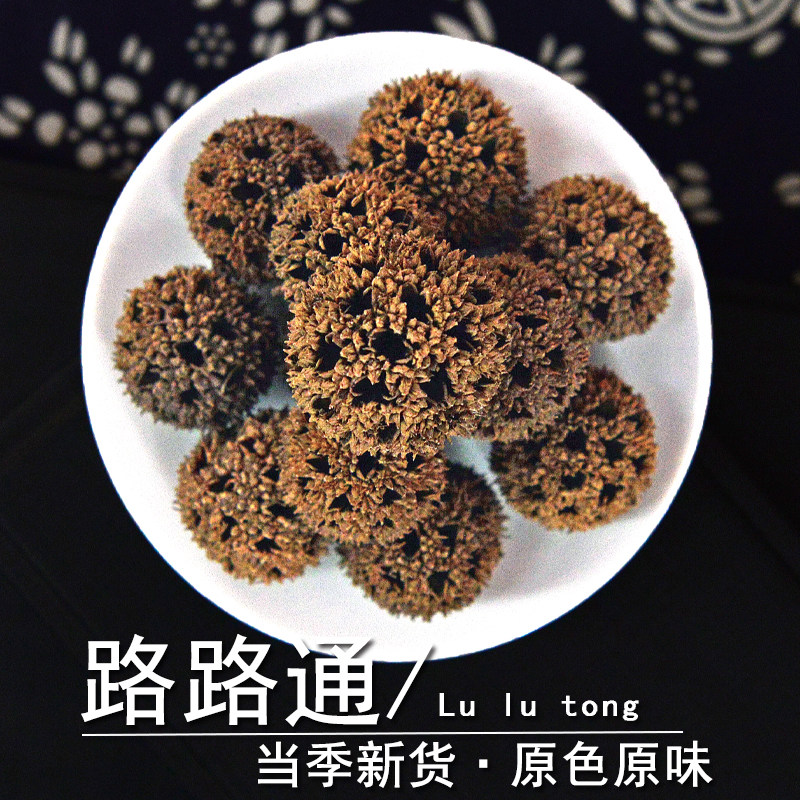 路路通中药材静萱正品枫香果干狼目狼眼九孔子枫实非野生路路通粉,传统滋补营养品,其他药食同源食品,淘宝优惠券,粉丝福利购,淘宝优惠卷