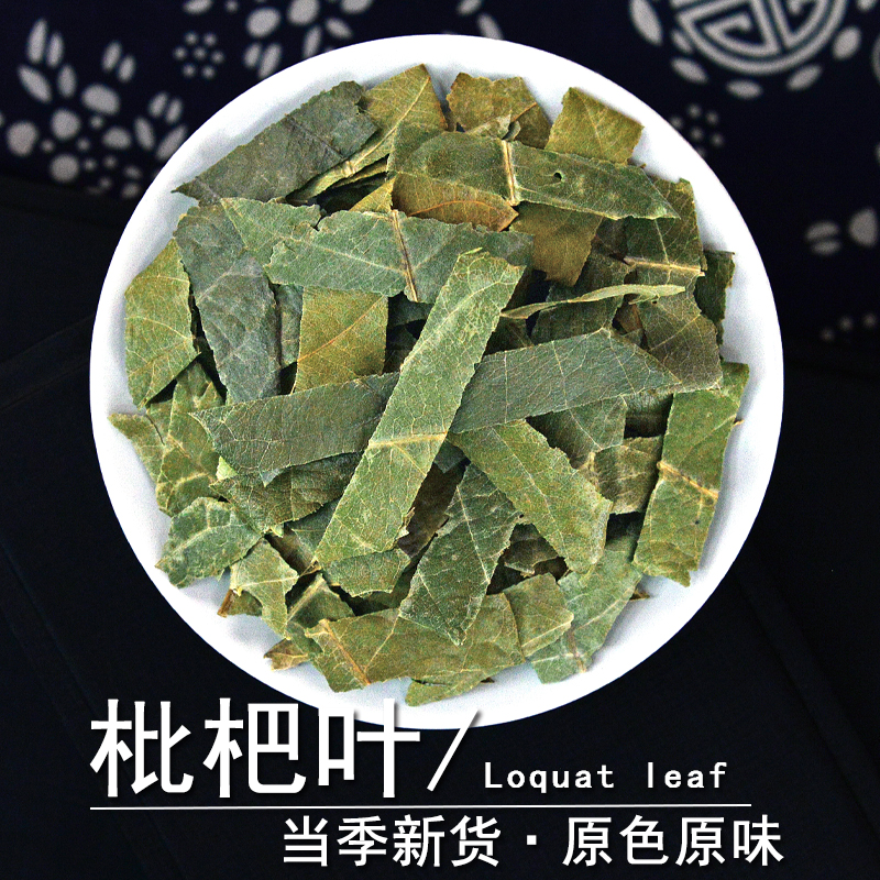枇杷叶中药材正品巴叶芭叶琵琶叶