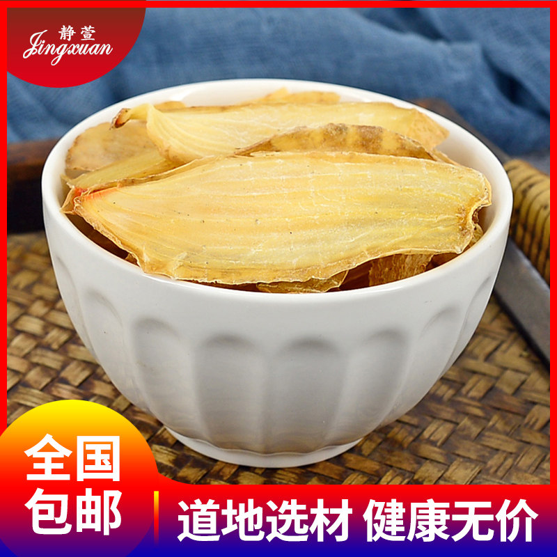 静萱天麻250g克无硫中药材云南昭通原色天麻片（非野生天麻粉