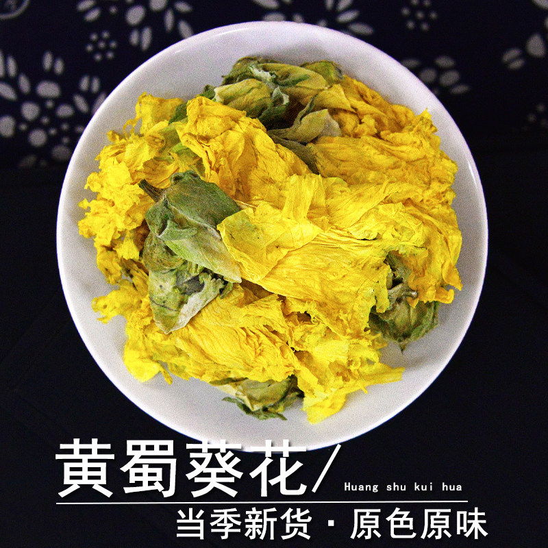 黄蜀葵花中药材静萱正品黄秋葵花干花大蜀季花粉野芙蓉另售桂花茶
