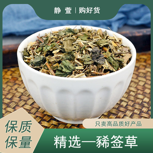 豨签草中药材正品稀签草希签草药