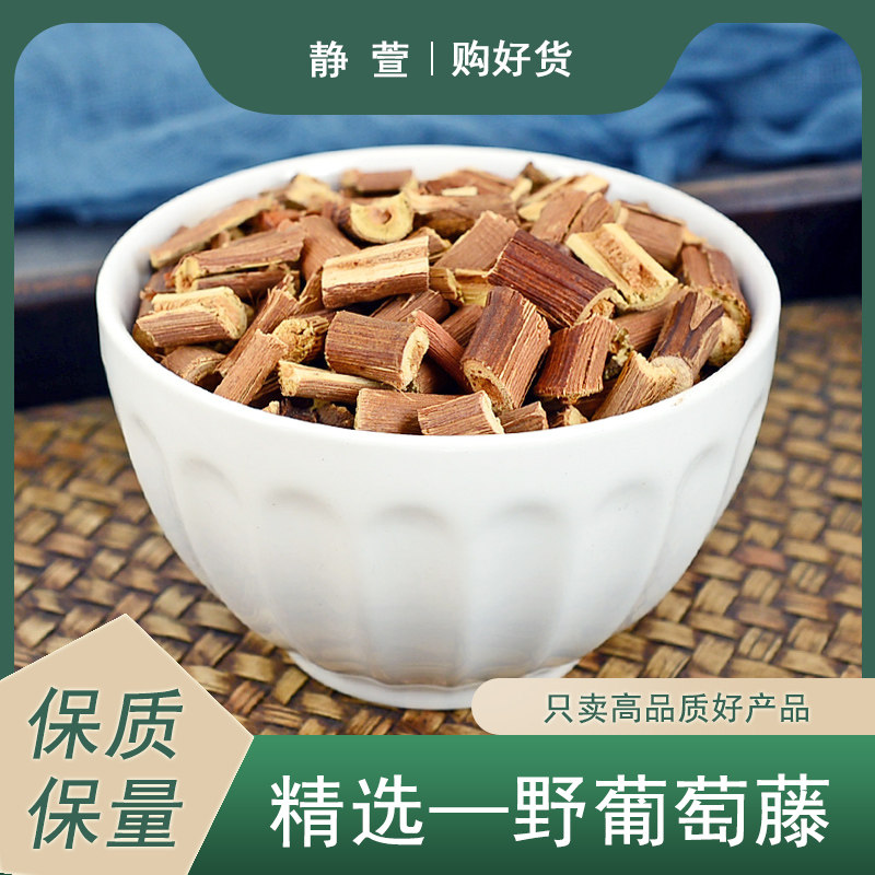 野葡萄藤中药材静萱正品山葡萄藤刺葡萄藤千斤藤泡水搭野葡萄藤粉
