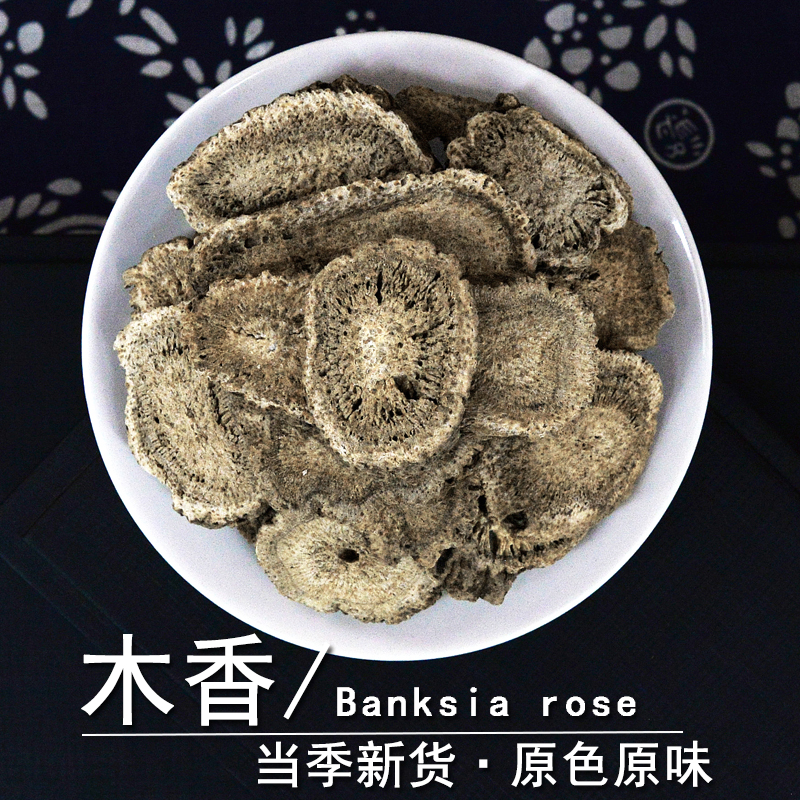 木香中药材正品非野生广木香片