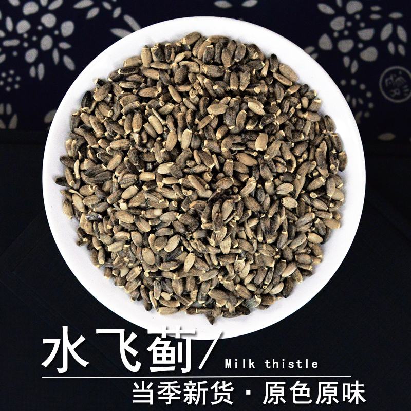 水飞蓟中药材静萱正品水飞蓟籽粉水飞雉奶蓟草种子非野生水飞计