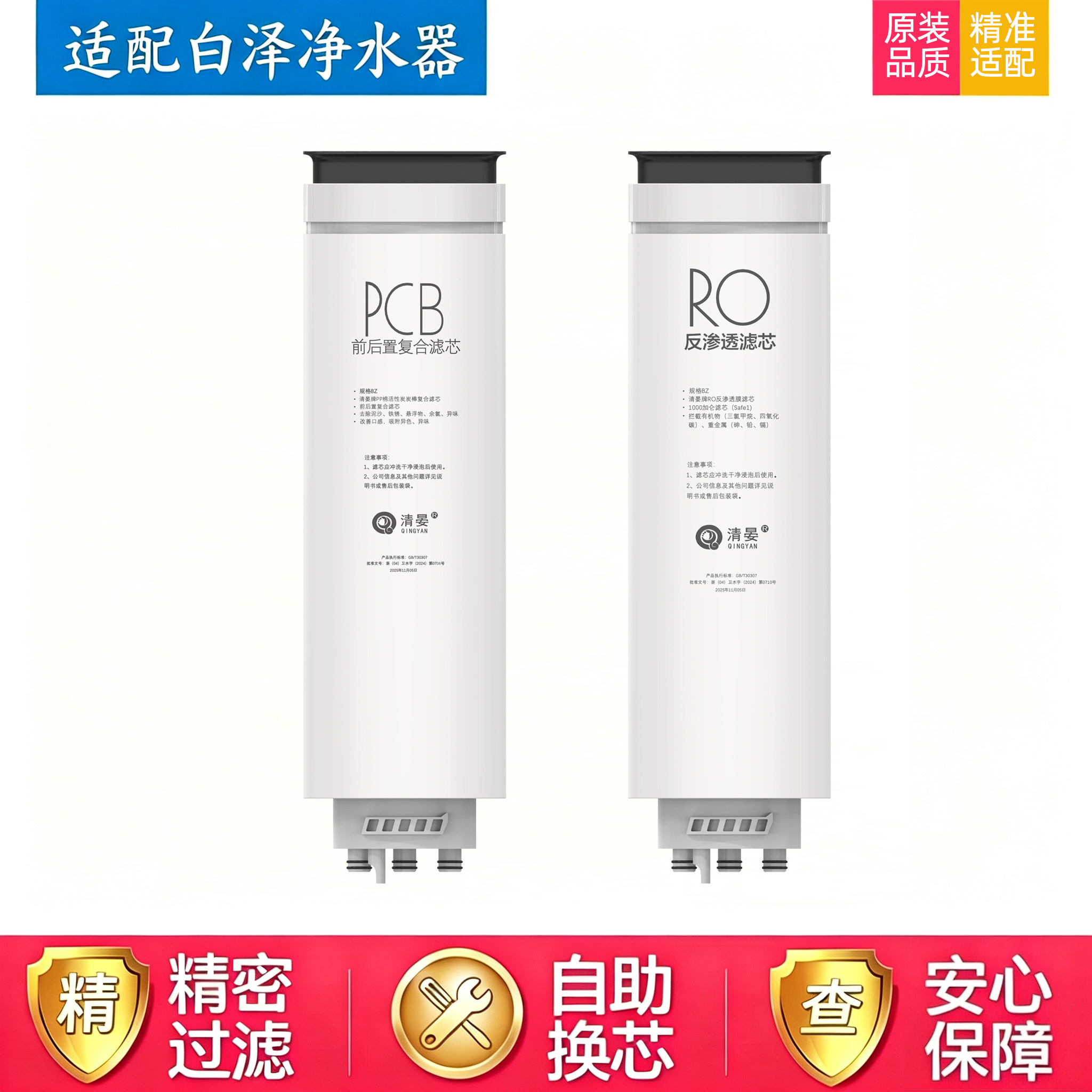 适配美的白泽麒麟澎湃净水器滤芯