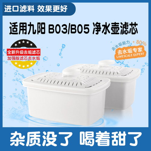 适配九阳B05滤水壶滤芯
