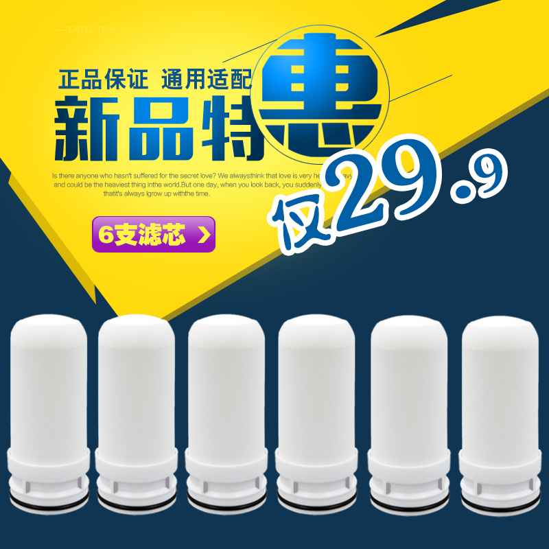 水龙头过滤器九阳滤芯通用净水器一号泉厨房家用自来水陶瓷过滤芯