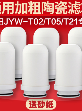 九阳净水器滤芯通用替换JYW-T02T05T07家用厨房水龙头过滤芯加粗