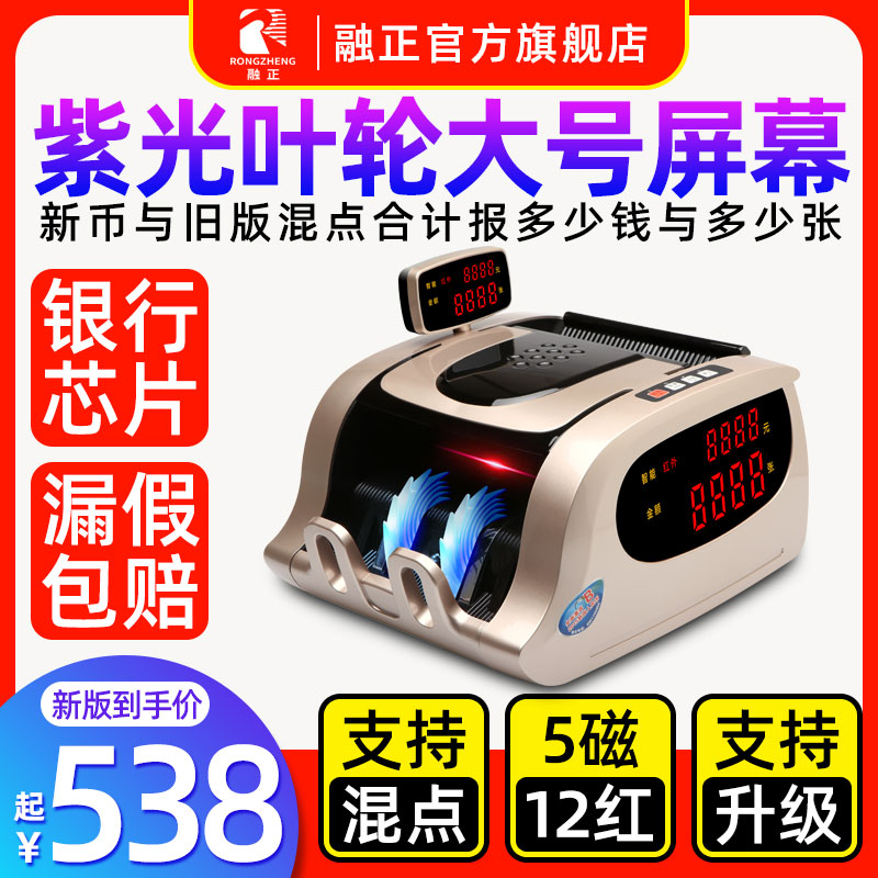 【2023银行智能款】融正点钞机验钞机小型便携式商用家用智能语音新版数钱机办公收银迷你银行专用 B类验钞机