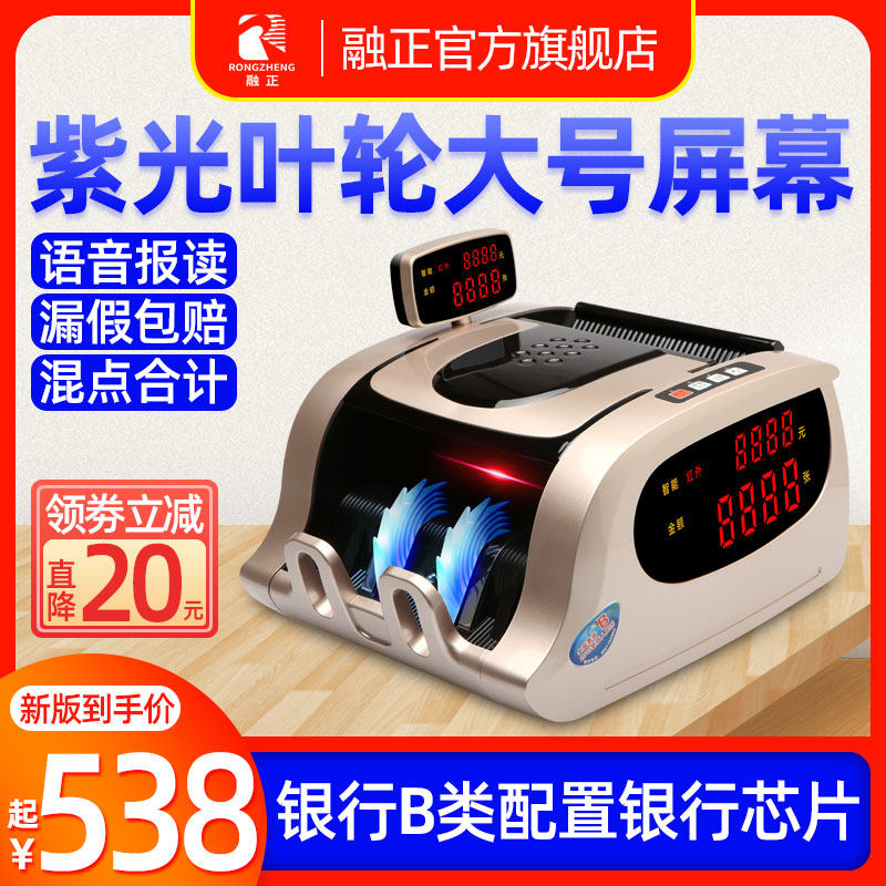 【2021新款】融正3088B类点钞机验钞机小型便携式商用家用智能新版点钱机办公收银迷你数钱机银行专用验钞机