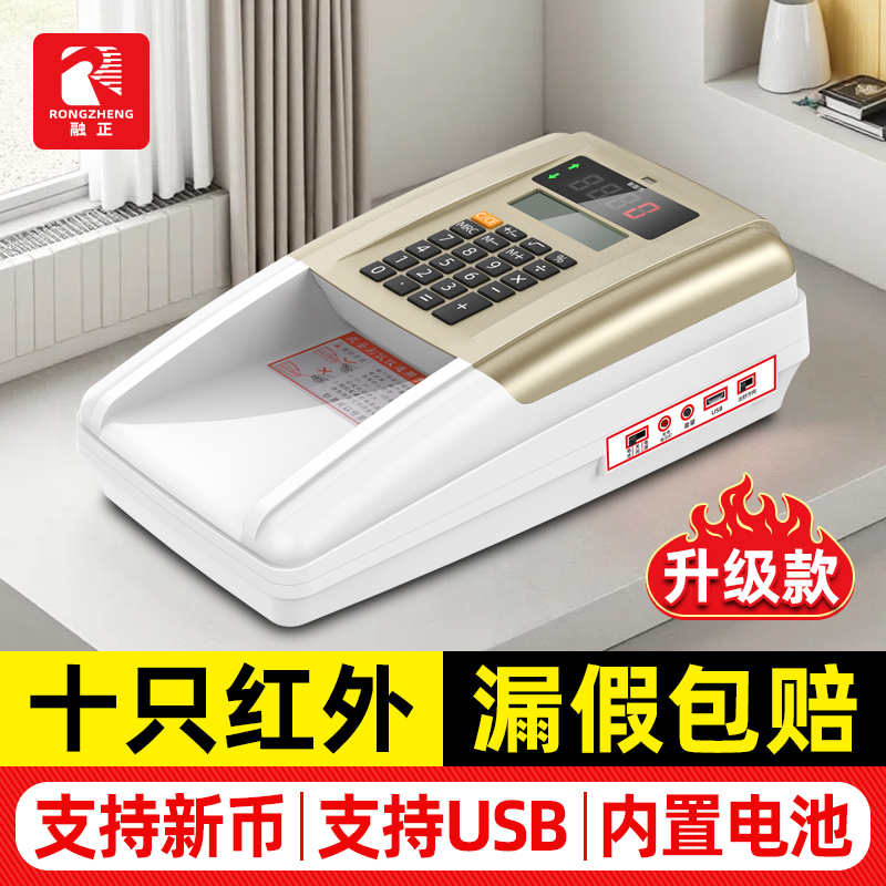 【2025款】融正手持充電式驗鈔機