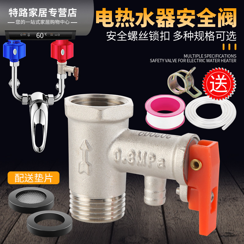 全铜电热水器加厚单向阀泄压阀图片