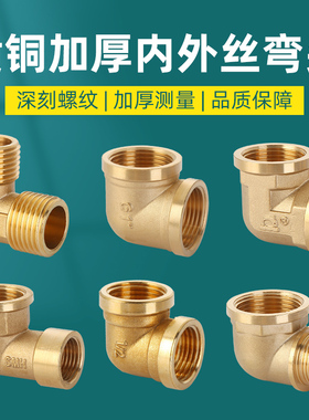 全铜加厚4分内外丝弯头管古1寸转6分90度变径接头水管燃气管配件