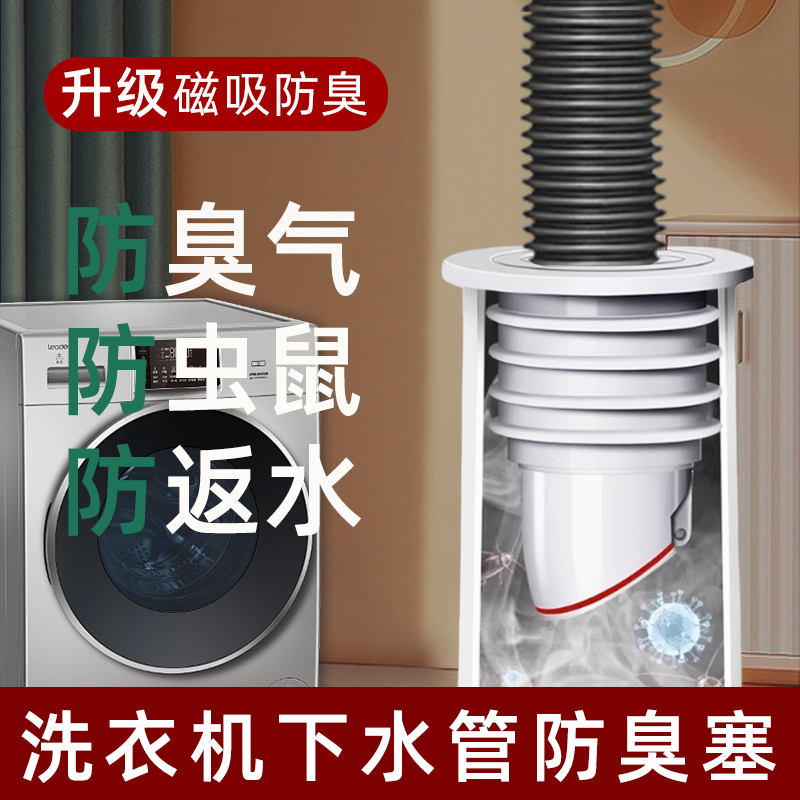 洗衣机专用下水三通滚筒波轮排水管防臭密封塞管道防返溢神器5075