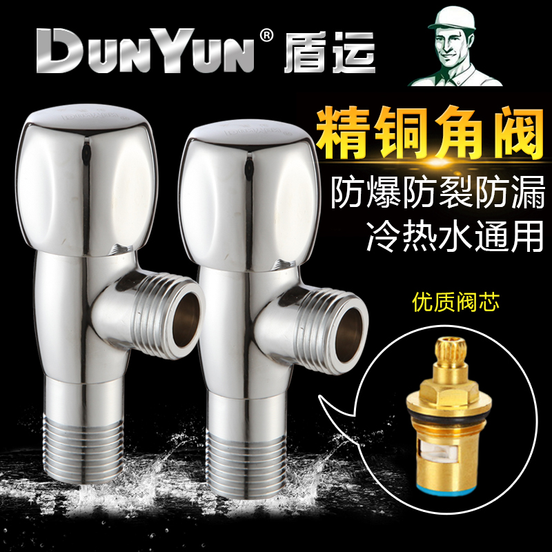 盾运全铜加长进出止水家用角阀图片