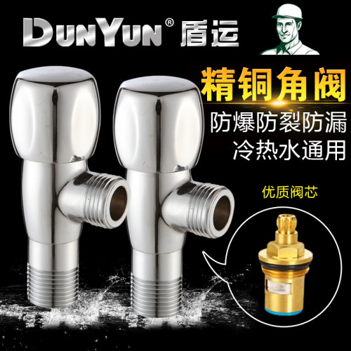 盾运全铜加长进出止水家用角阀