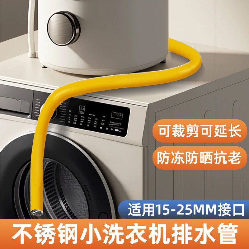 迷你小洗衣机排水管儿童洗衣机脱水机洗鞋机加长延长管加厚不锈钢