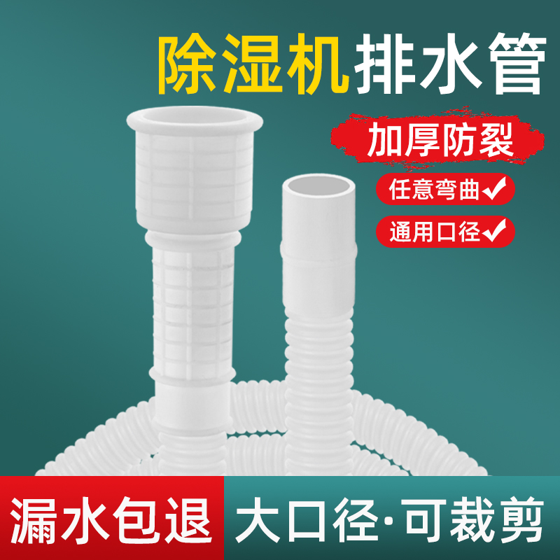 通用抽湿机排水管加长延长管除湿机下水软管出水连接导流管滴水管