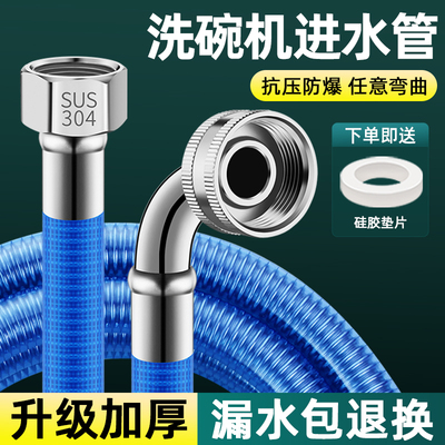 不锈钢洗碗机进水管上水软管防爆加长延长管制冰机4分螺纹进水口