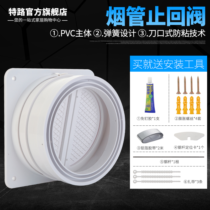 公共防油单向卫生间烟道止逆阀