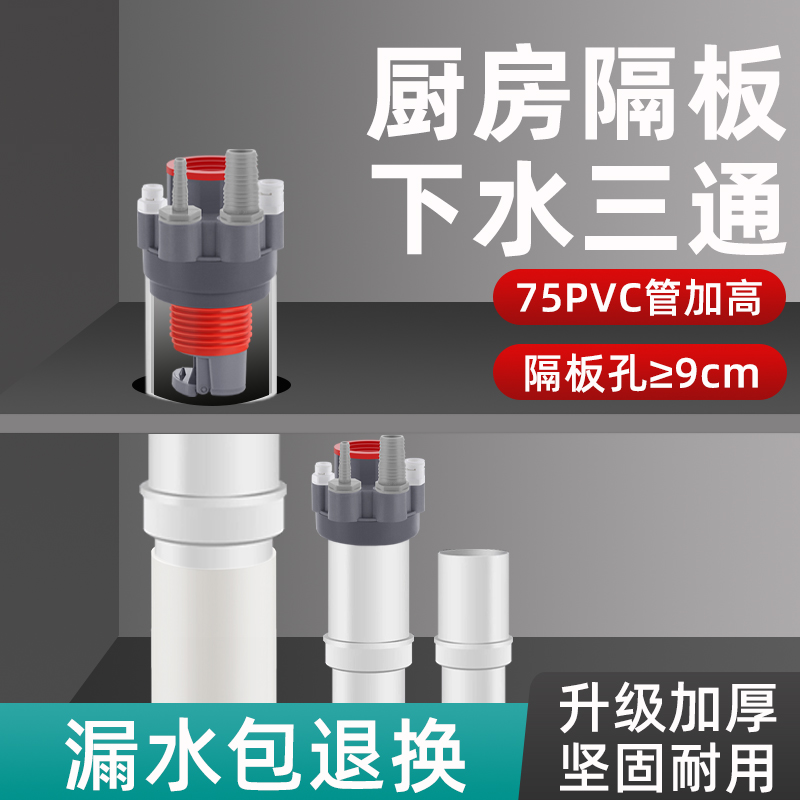 厨房洗菜盆排水管洗碗机净水接头下水三通75管隔板隔层加高抬高